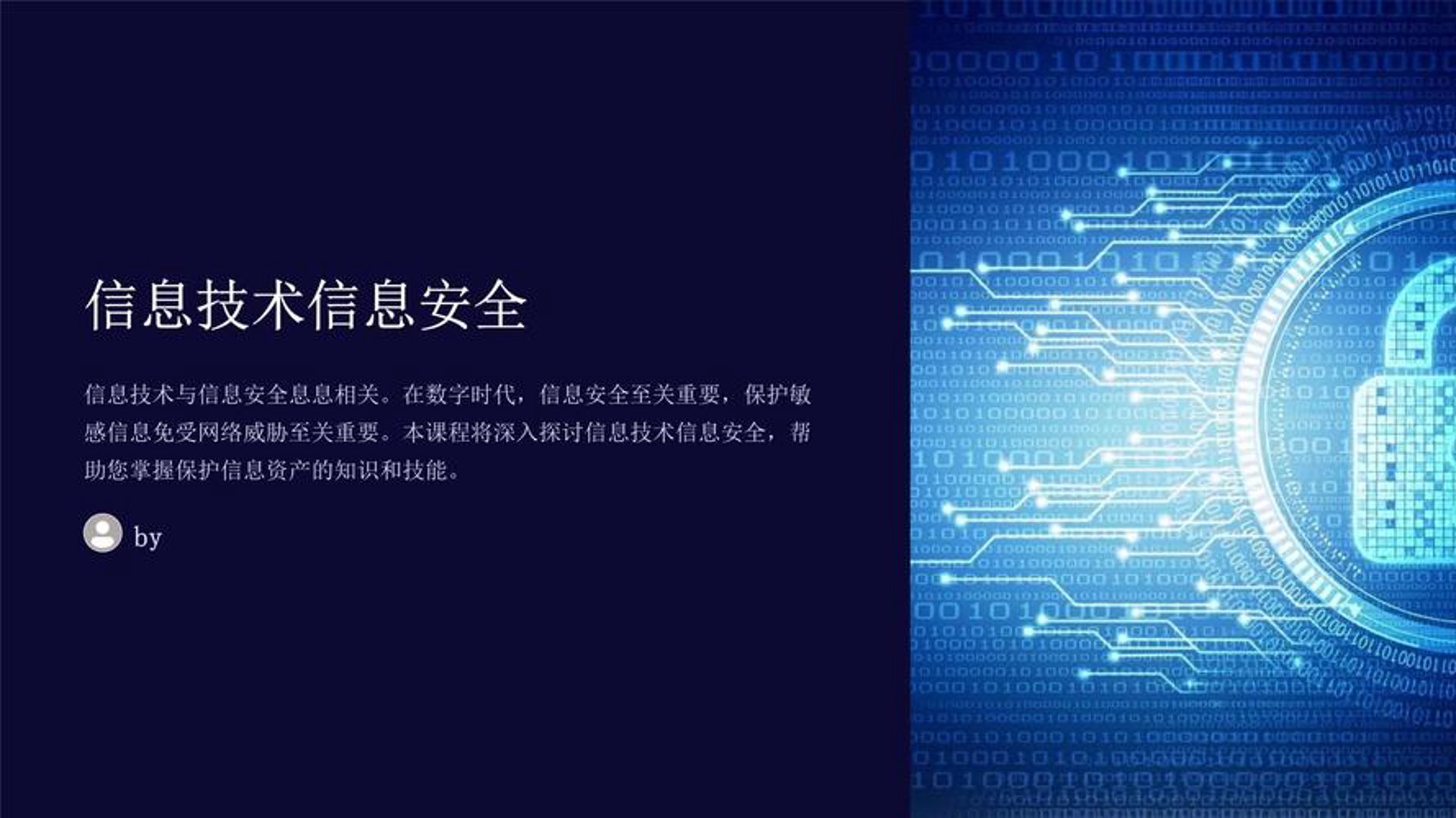 艾特信息安全